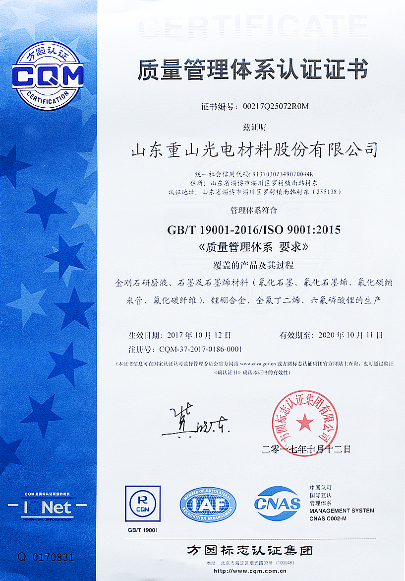 质量管理体系认证证书