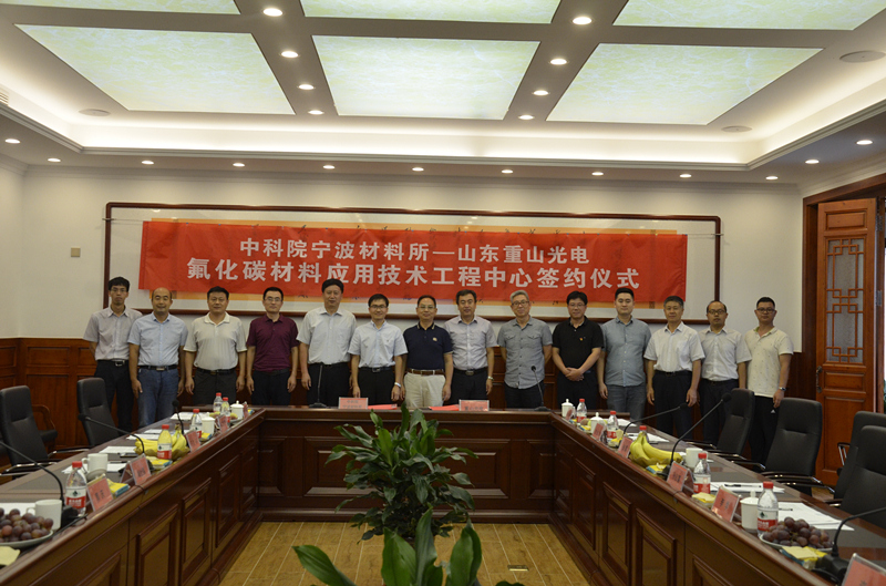 中科院宁波材料所-山东重山光电举行“氟化碳材料应用技术工程中心”签约仪式24