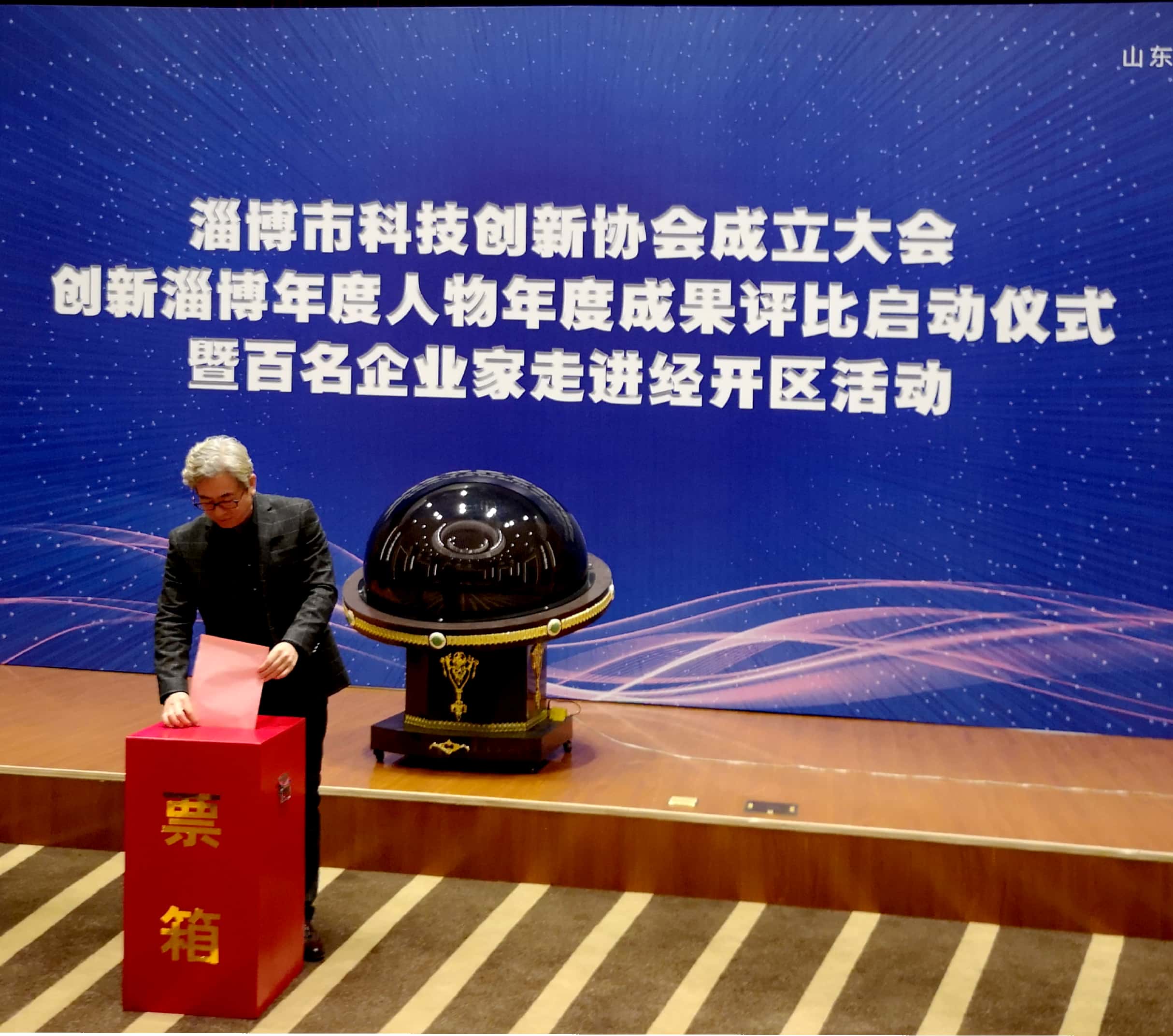 李学董事长被推选为第一届淄博市科技创新协会监事长20