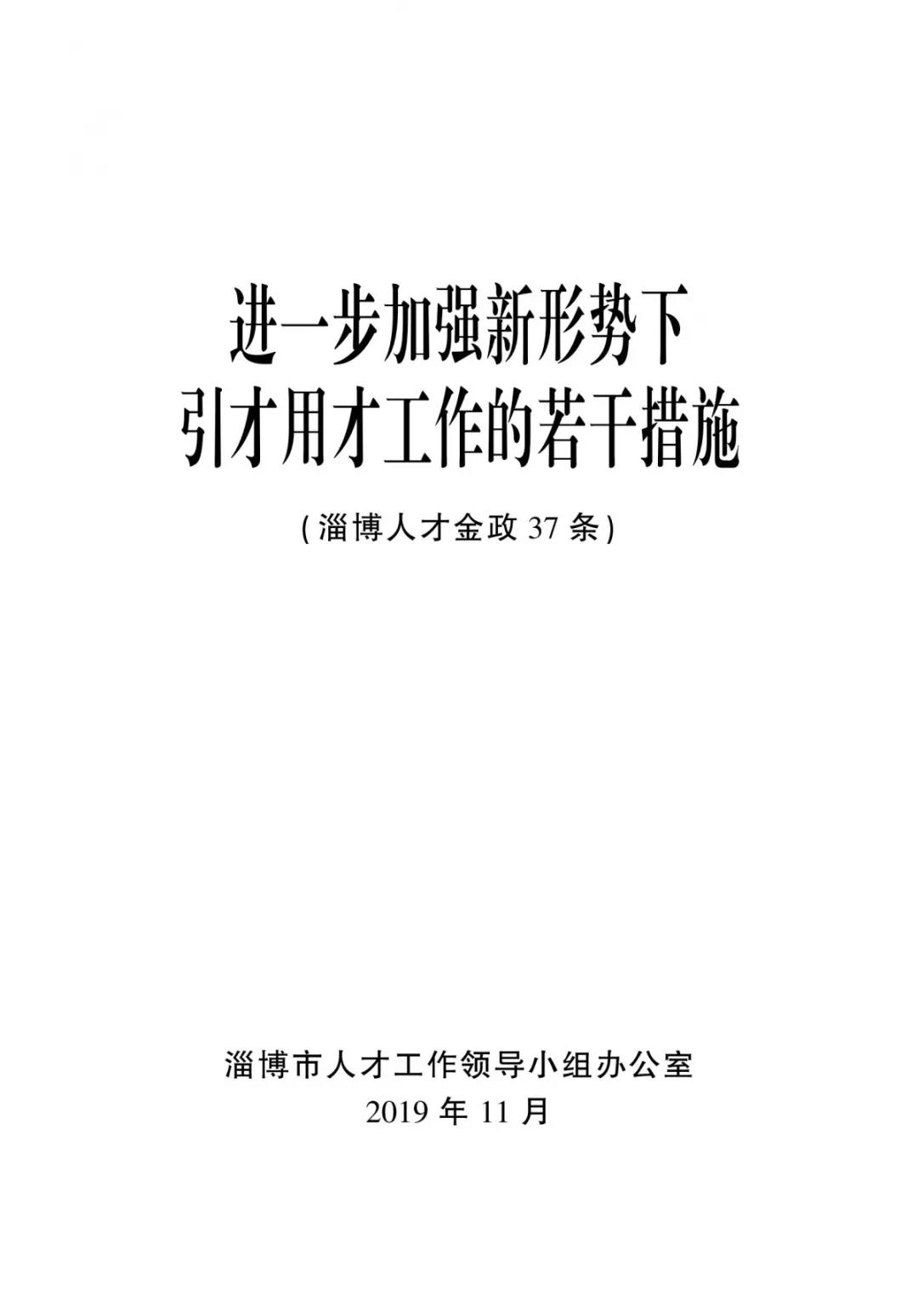 淄博人才金政小册子，什么事，该找谁一目了然52