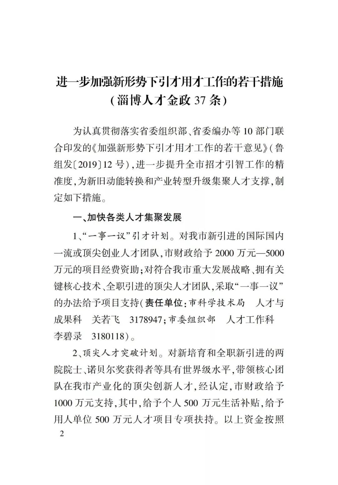 淄博人才金政小册子，什么事，该找谁一目了然52