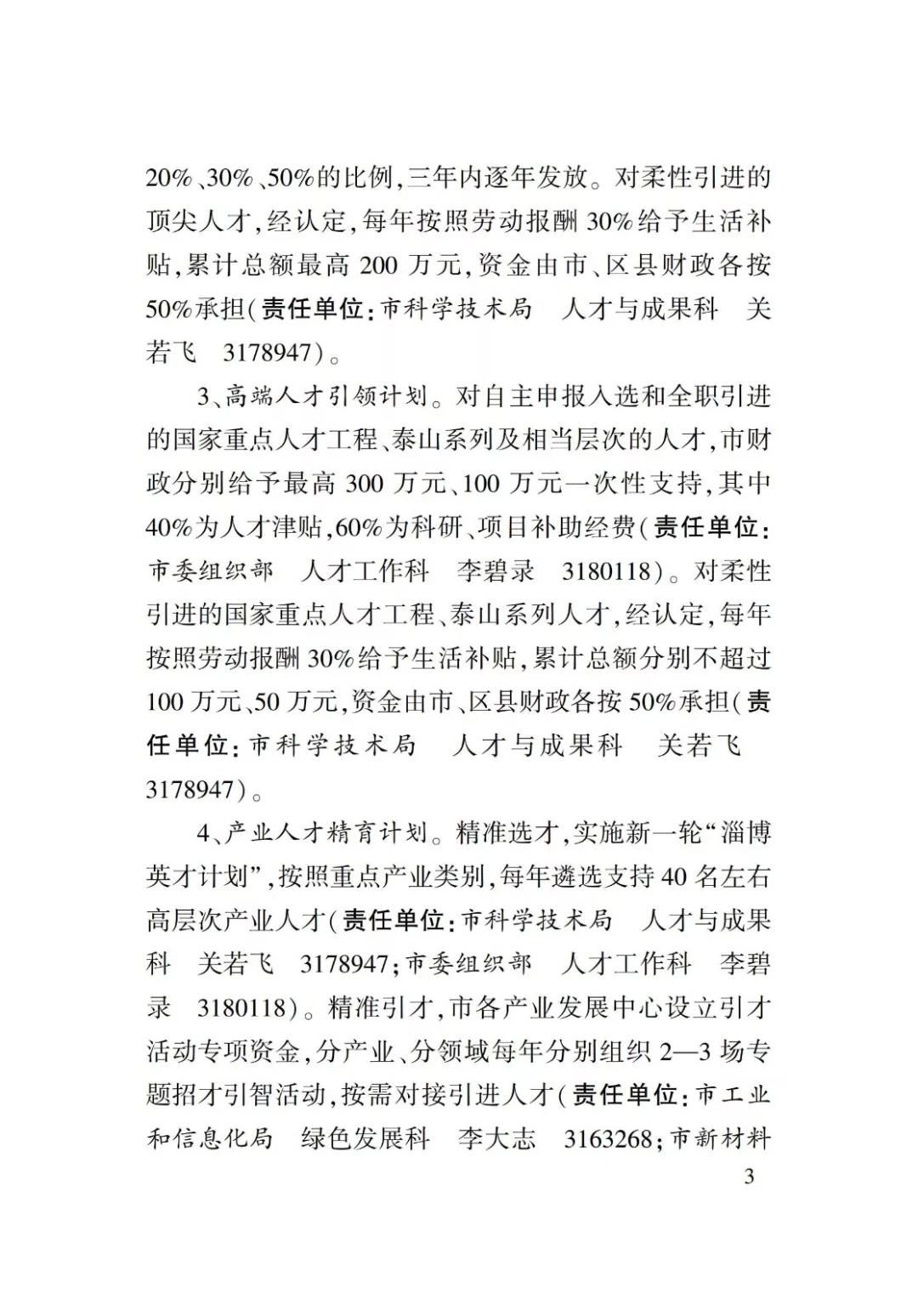 淄博人才金政小册子，什么事，该找谁一目了然52