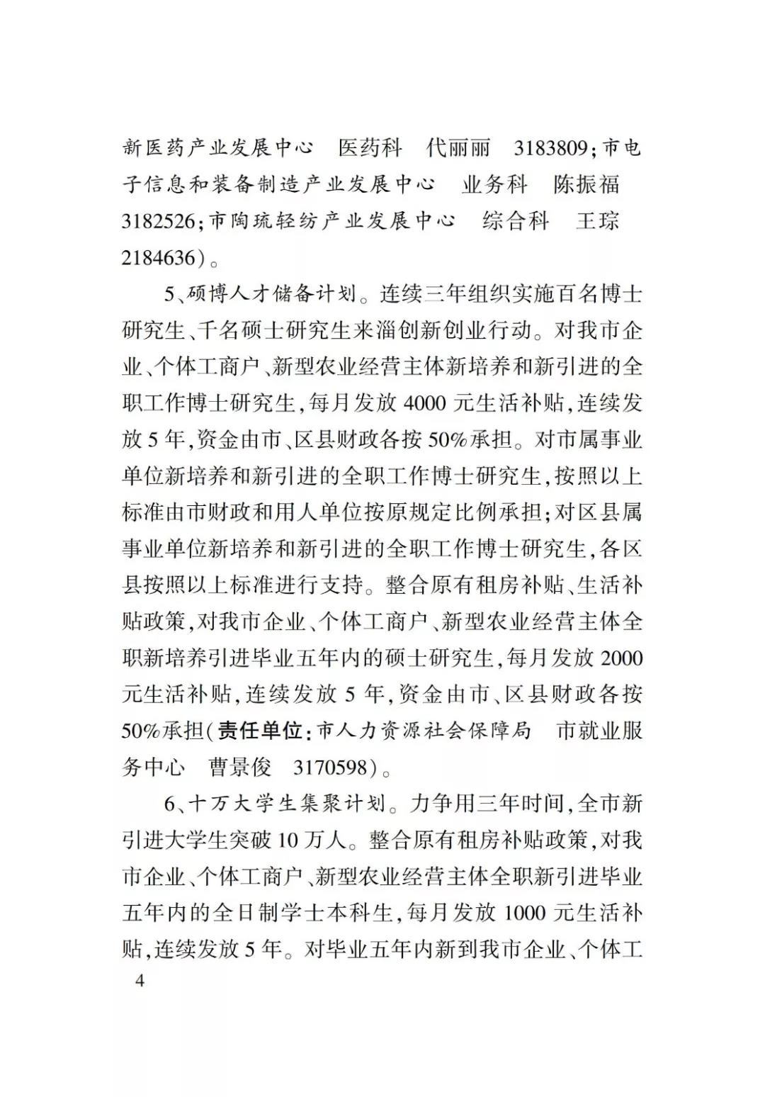 淄博人才金政小册子，什么事，该找谁一目了然52