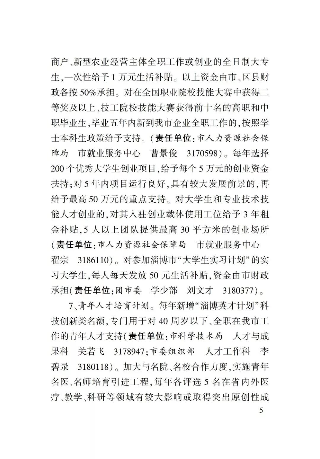 淄博人才金政小册子，什么事，该找谁一目了然52