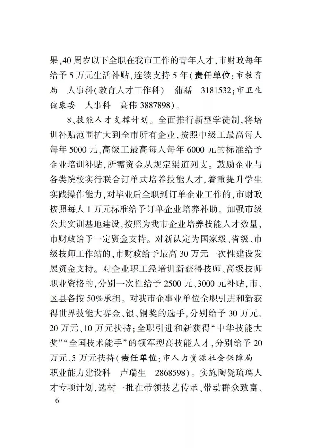 淄博人才金政小册子，什么事，该找谁一目了然52