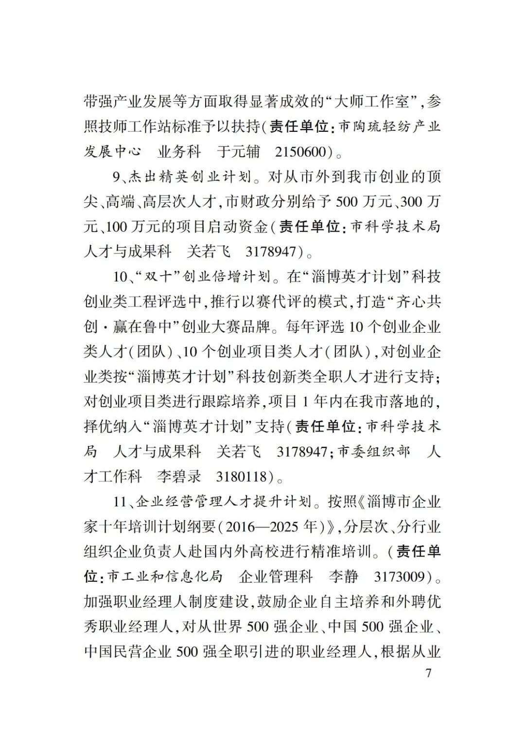 淄博人才金政小册子，什么事，该找谁一目了然52