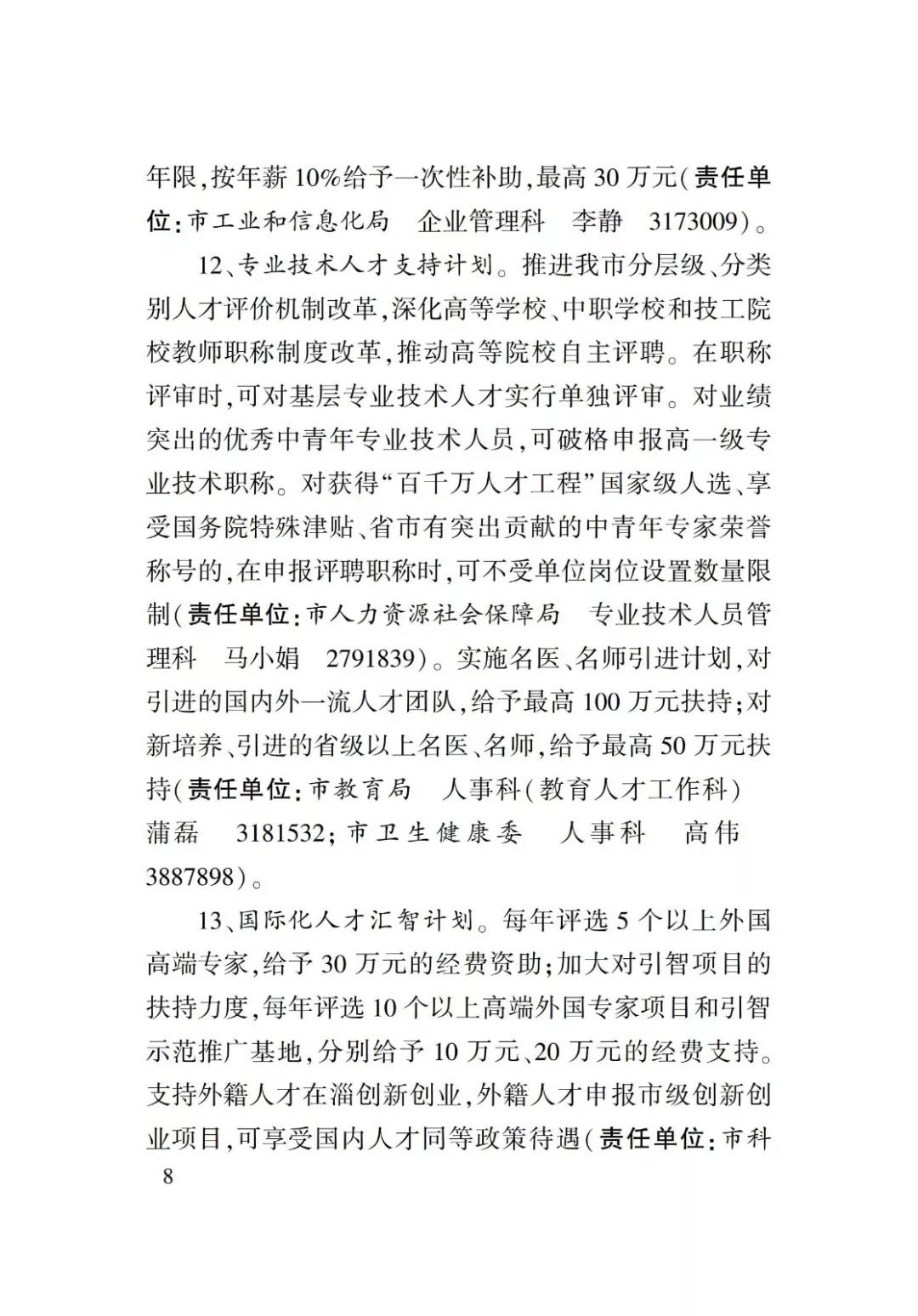 淄博人才金政小册子，什么事，该找谁一目了然52