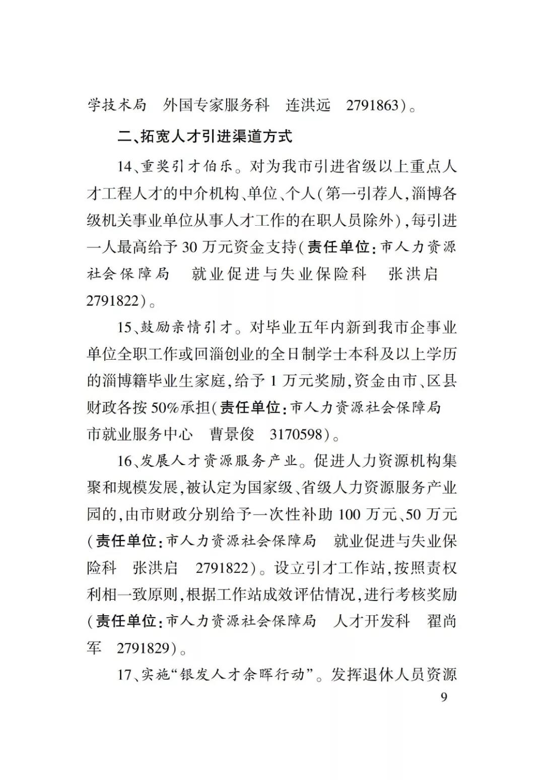 淄博人才金政小册子，什么事，该找谁一目了然52