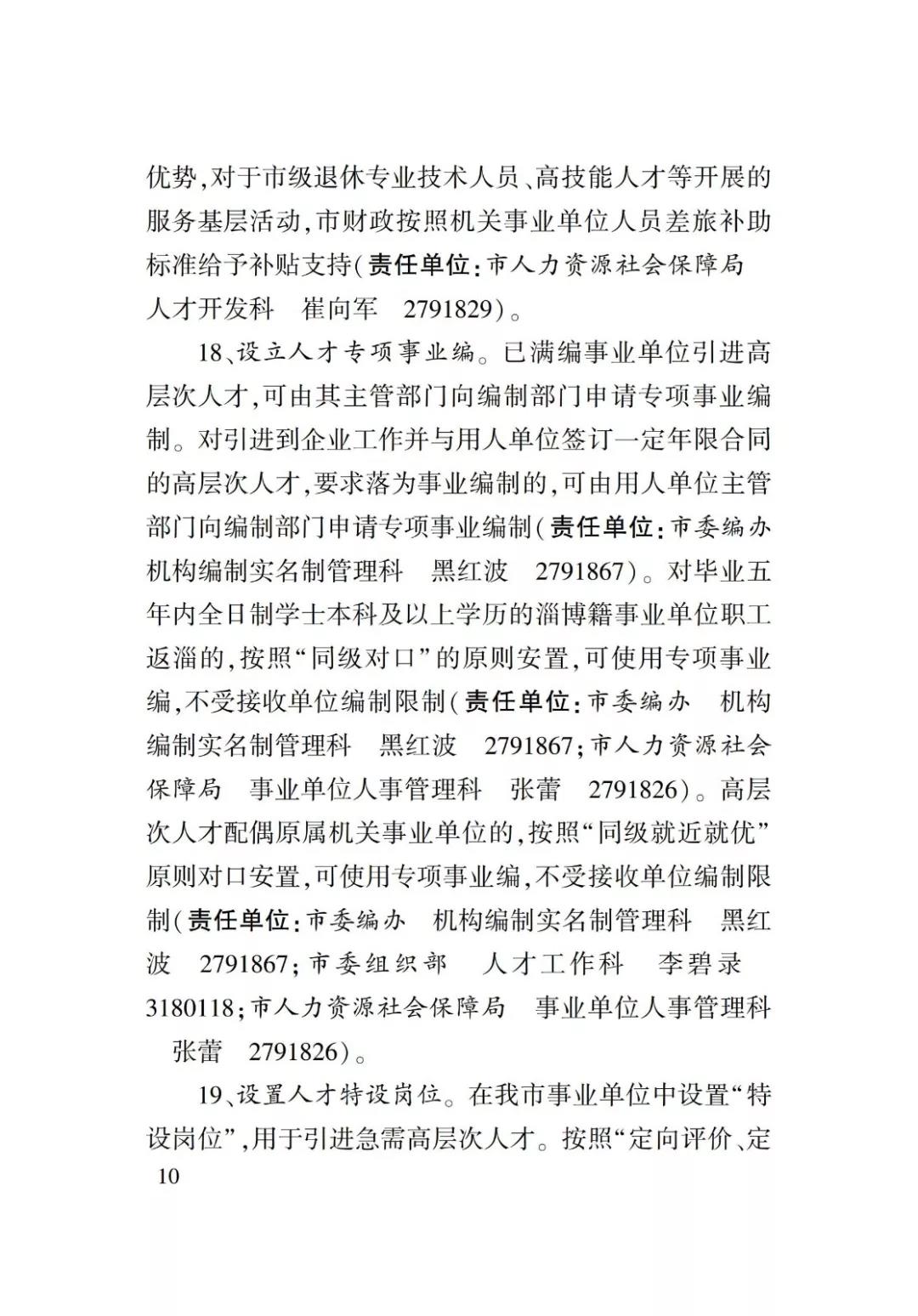 淄博人才金政小册子，什么事，该找谁一目了然52