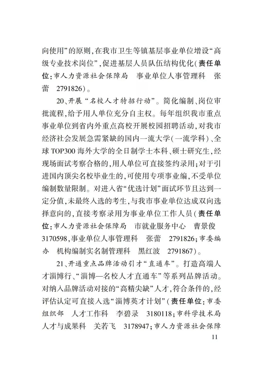 淄博人才金政小册子，什么事，该找谁一目了然52