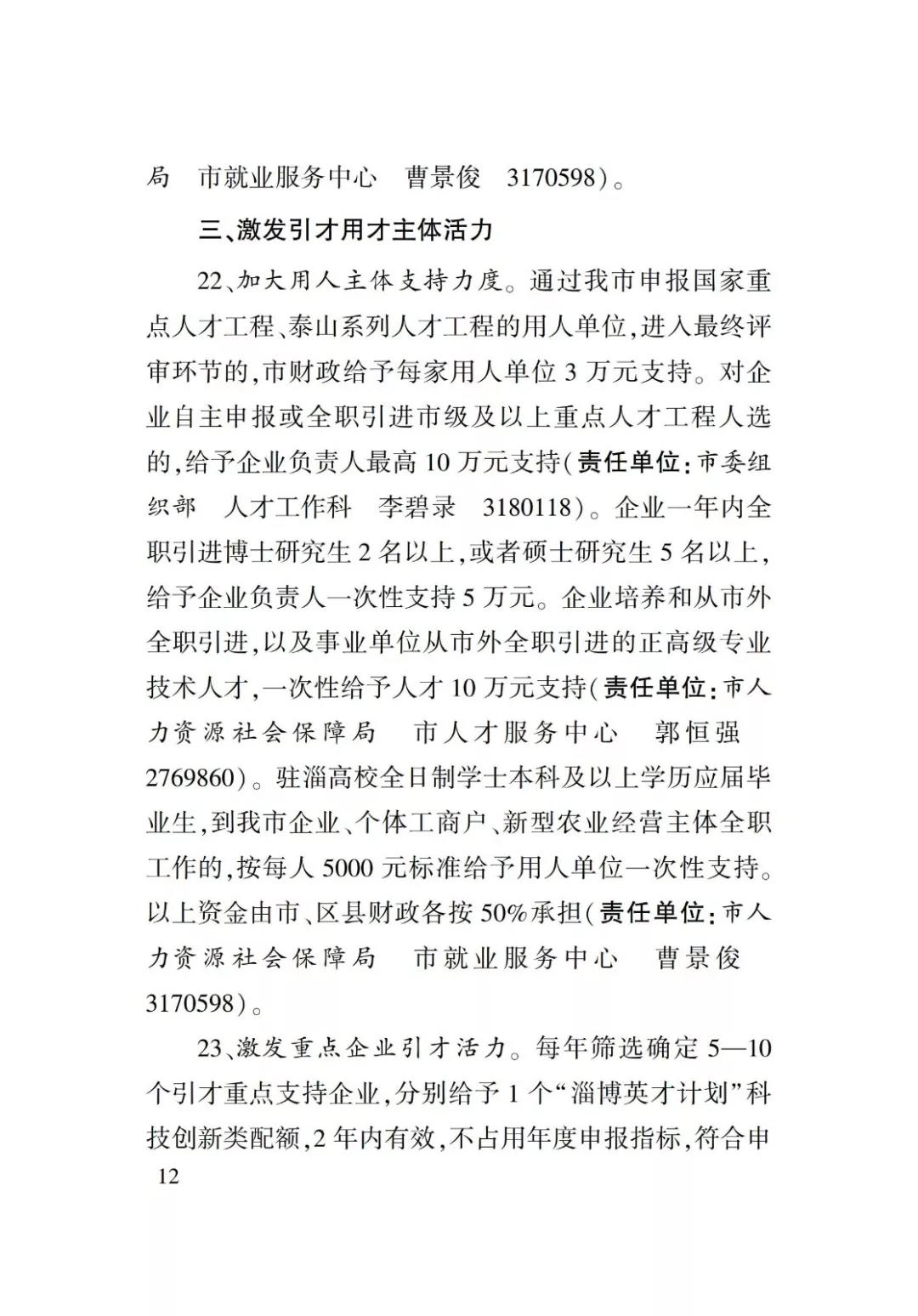 淄博人才金政小册子，什么事，该找谁一目了然52
