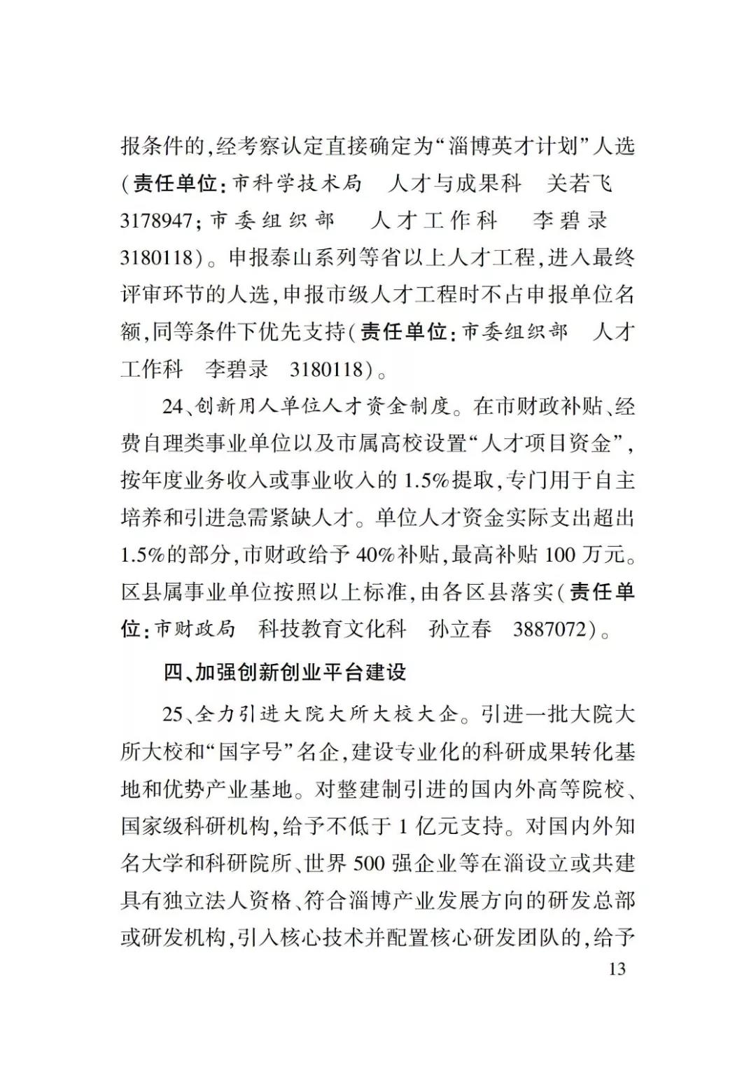 淄博人才金政小册子，什么事，该找谁一目了然52