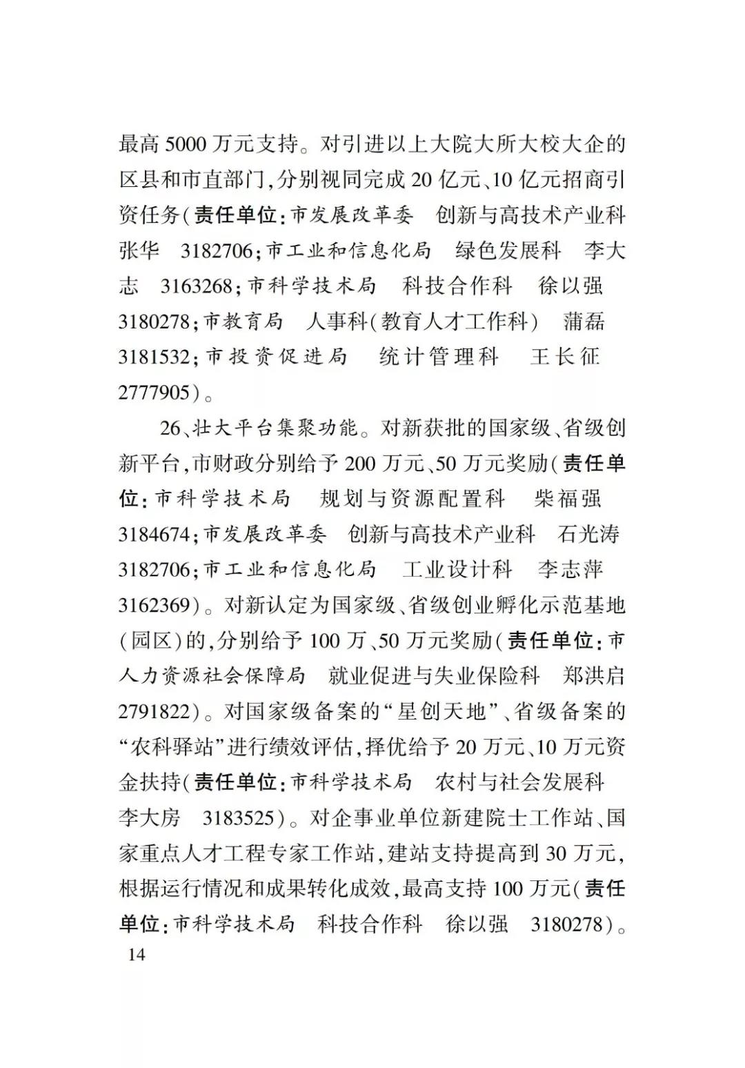 淄博人才金政小册子，什么事，该找谁一目了然52