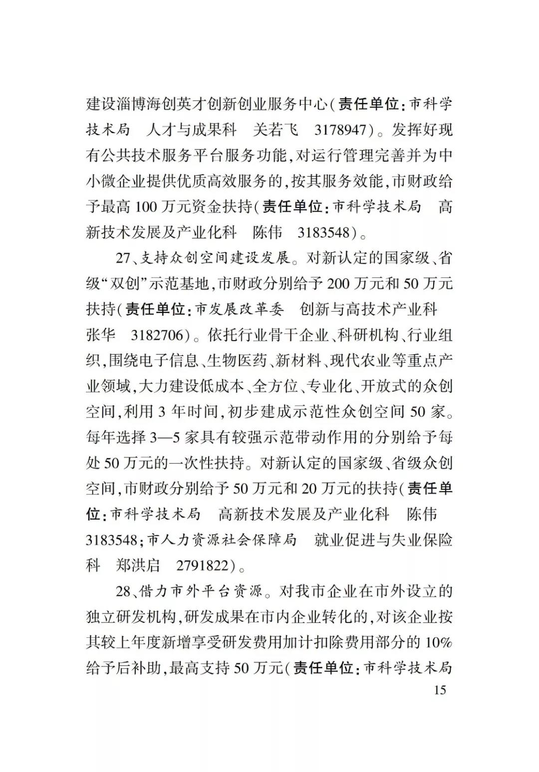 淄博人才金政小册子，什么事，该找谁一目了然52