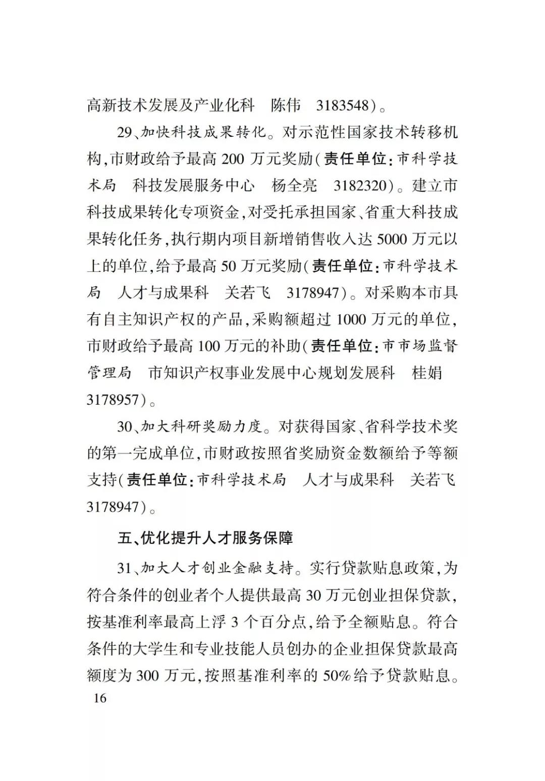 淄博人才金政小册子，什么事，该找谁一目了然52