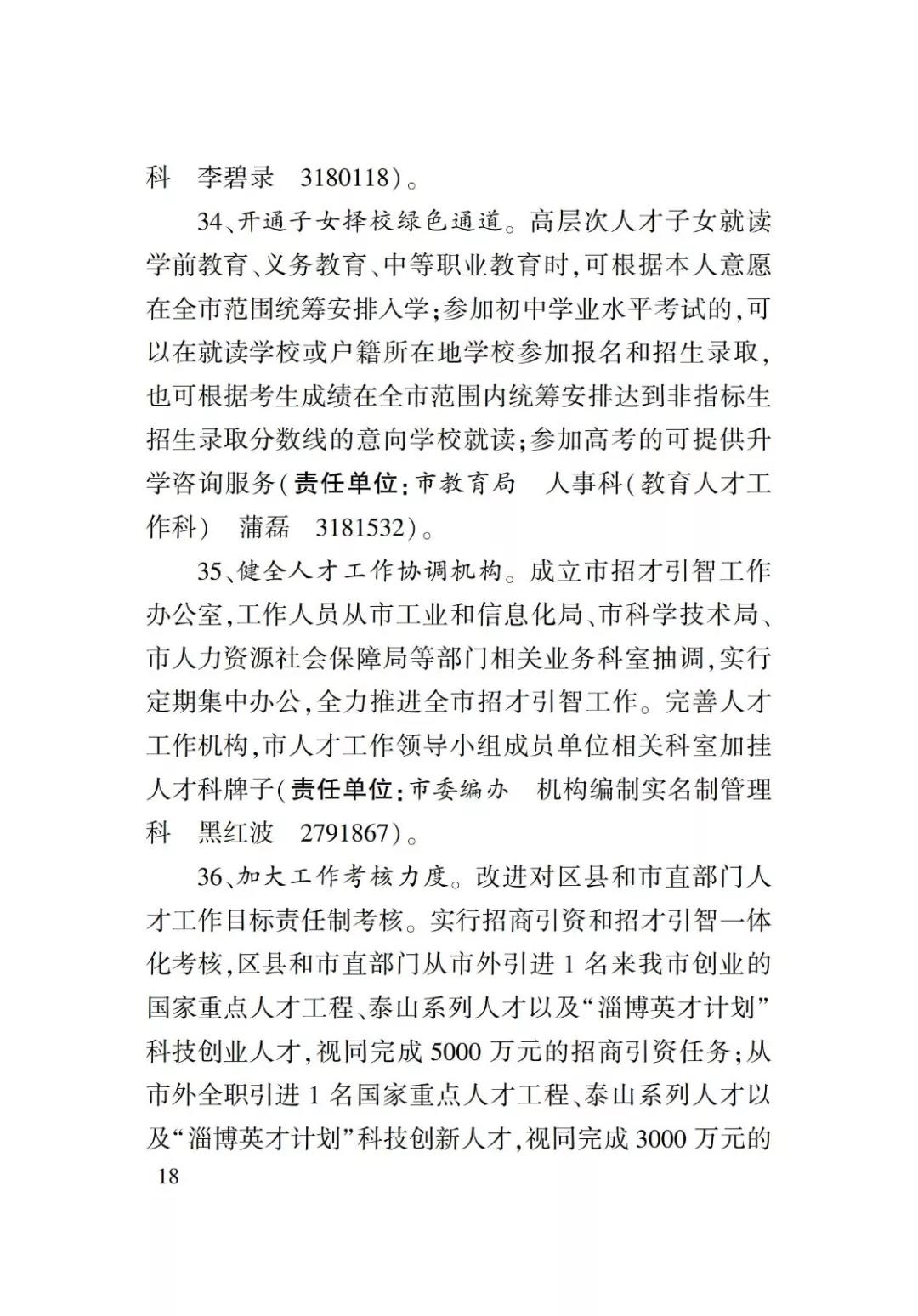 淄博人才金政小册子，什么事，该找谁一目了然52