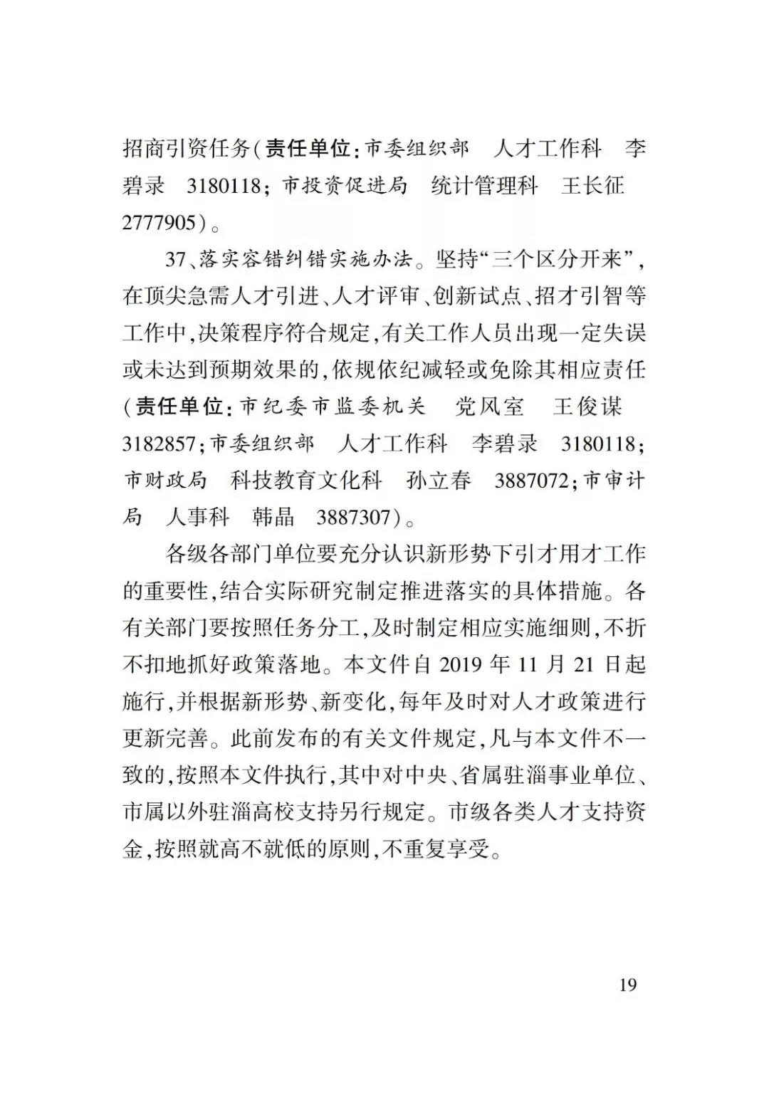 淄博人才金政小册子，什么事，该找谁一目了然52