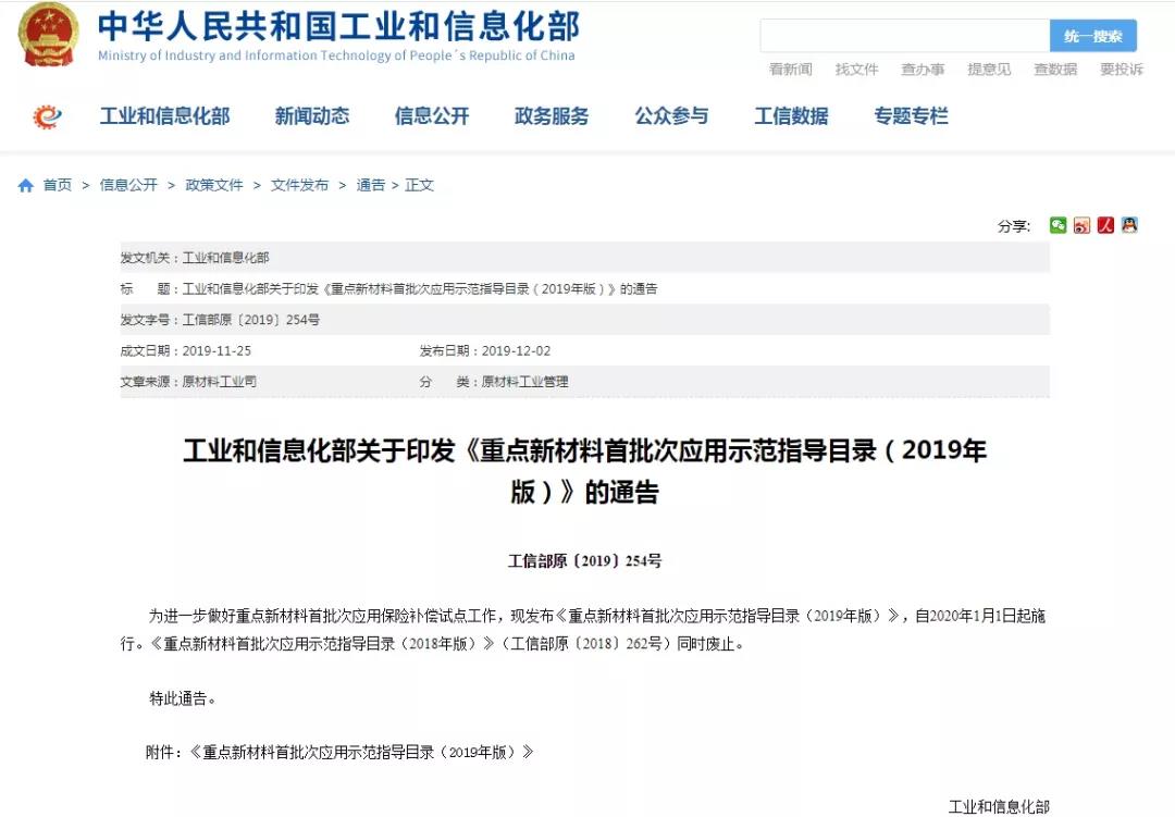 20种电子特气入选工信部重点新材料应用示范指导目录(2019版)56