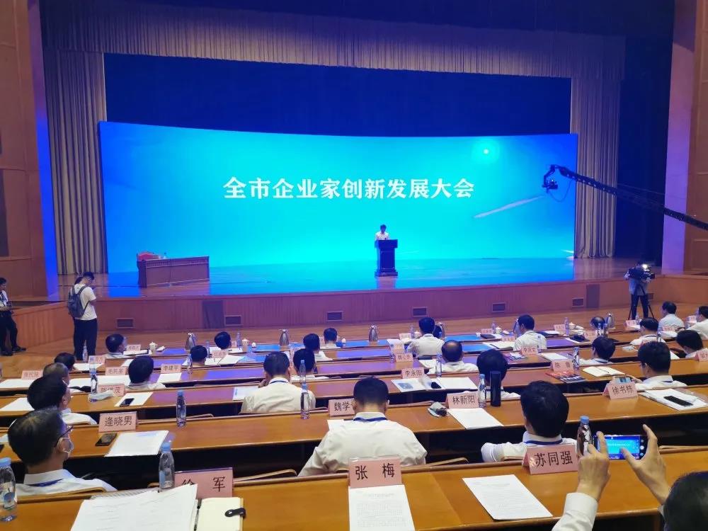 淄博市召开企业家创新发展大会——集团董事长、总经理王鲁淄当选淄博市企业联合会企业家协会副主席40