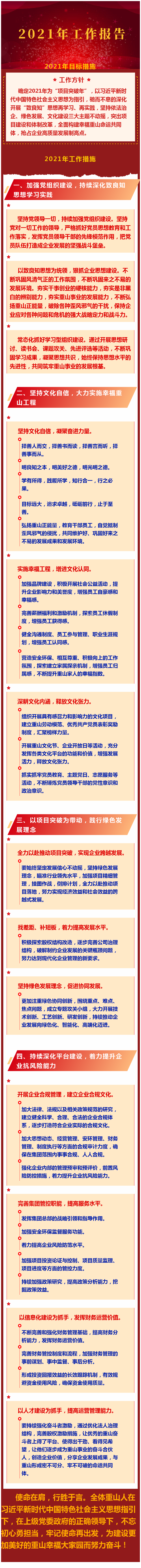 一图读懂工作报告（二）51