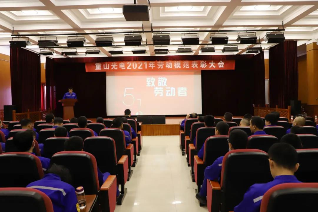 公司隆重举行2021年劳动模范表彰大会32