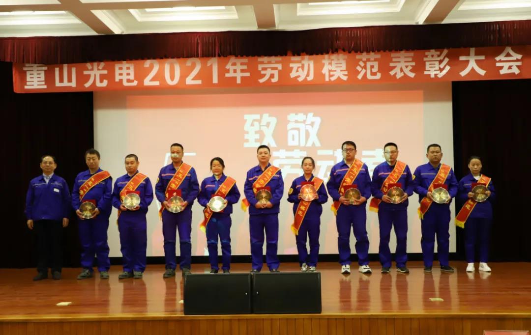 公司隆重举行2021年劳动模范表彰大会32