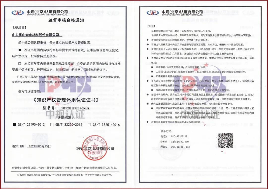 公司再次顺利通过2021年度知识产权管理体系认证66