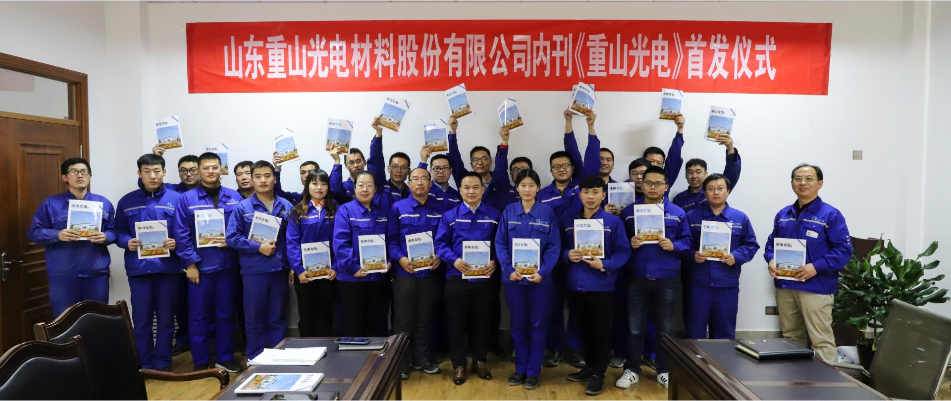 《重山光电》创刊号首发