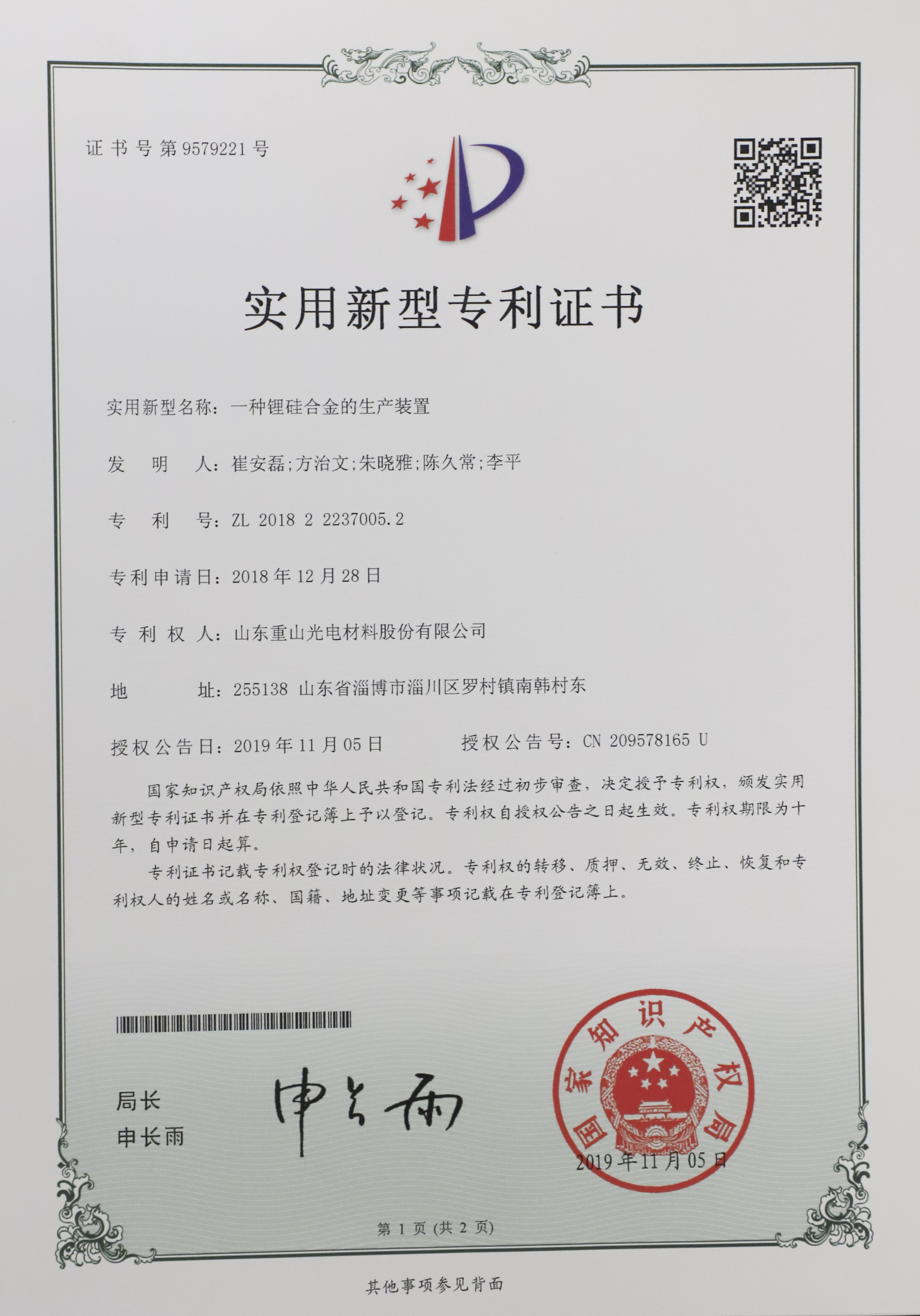 一种锂硅合金的生产装置