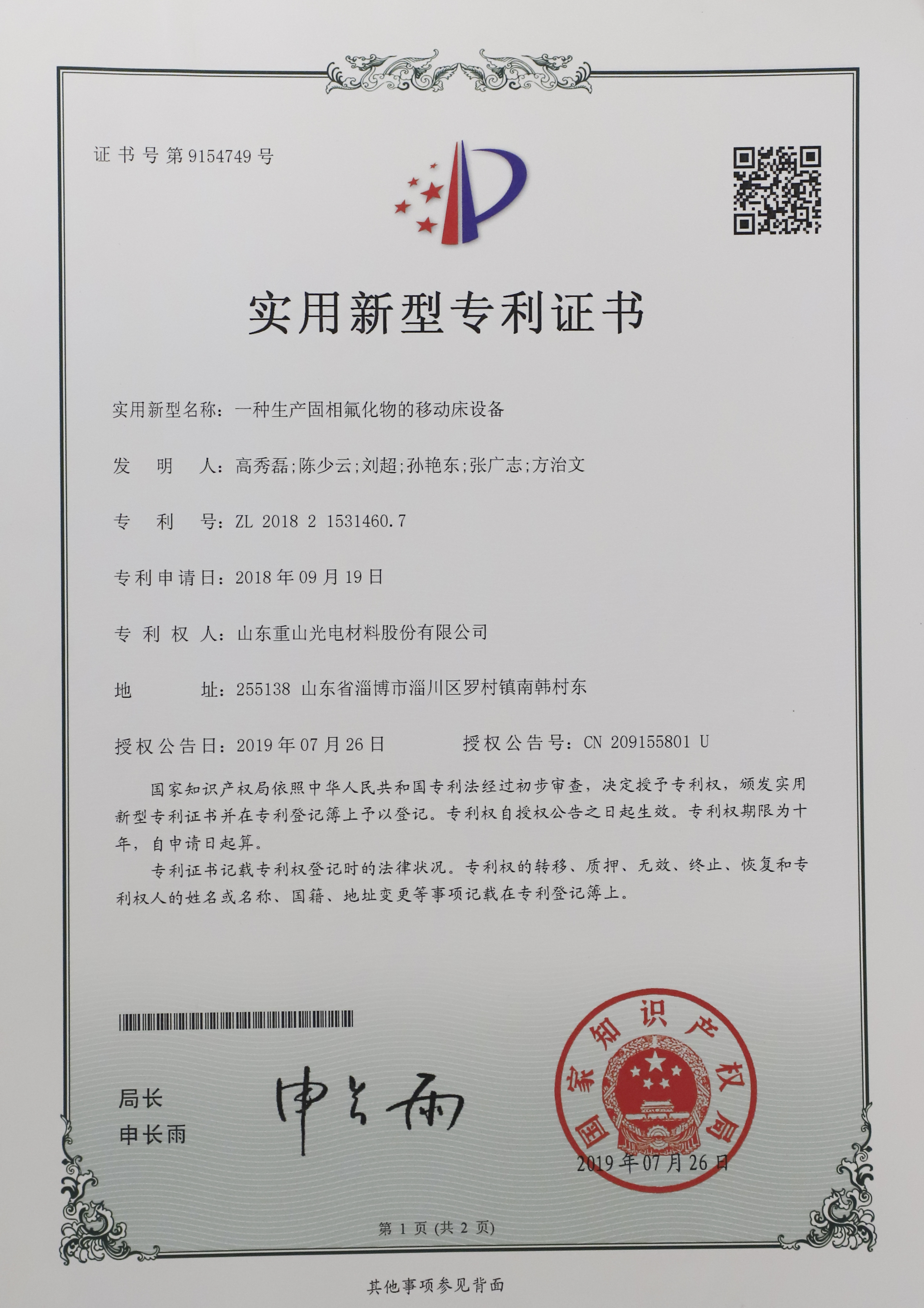 一种生产固相氟化物的移动床设备