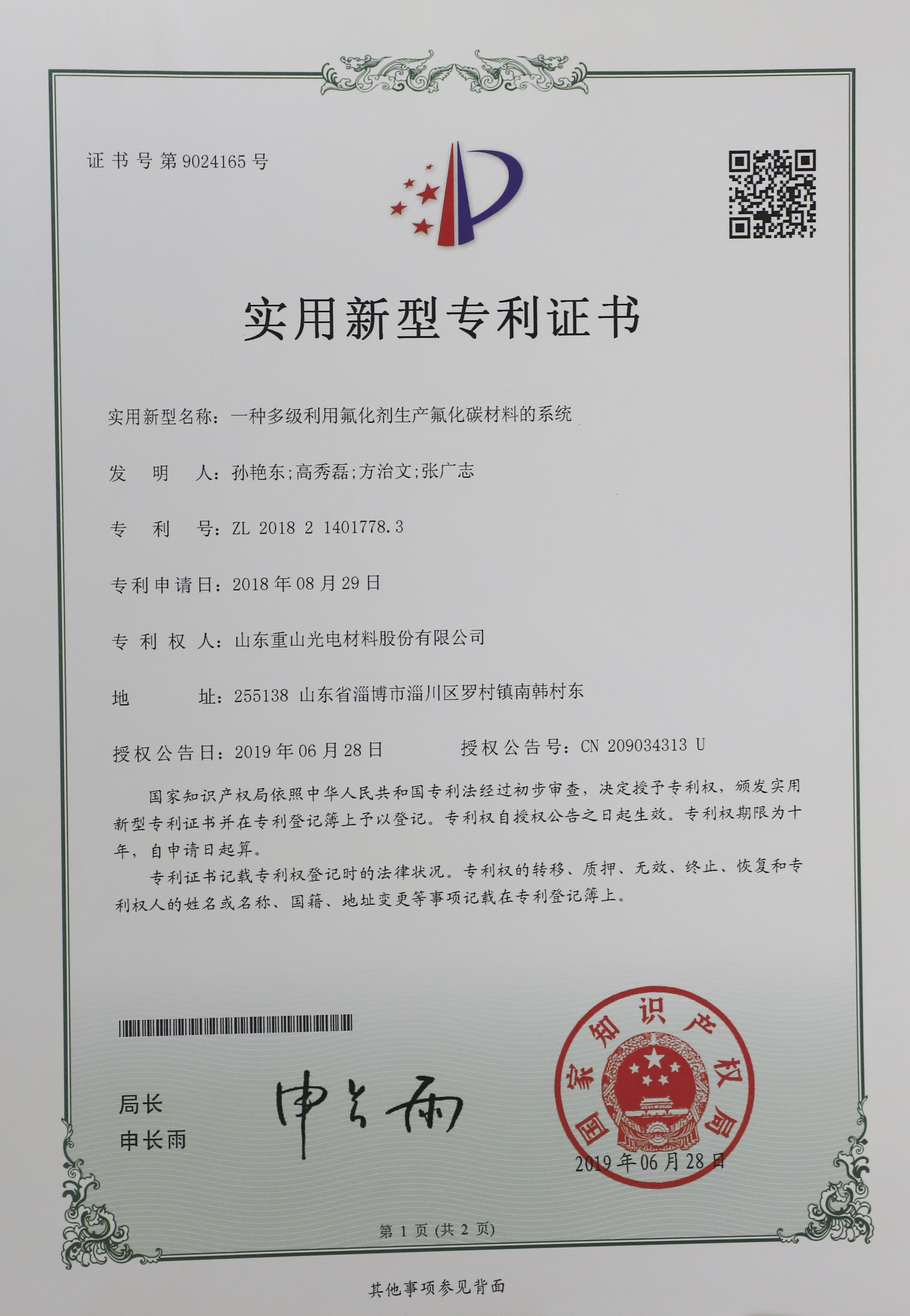 一种多级利用氟化剂生产氟化碳材料的系统