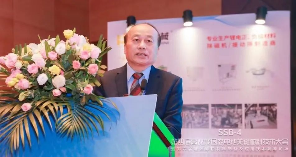 汤卫平院长在第四届高比能固态电池关键材料技术大会发表报告