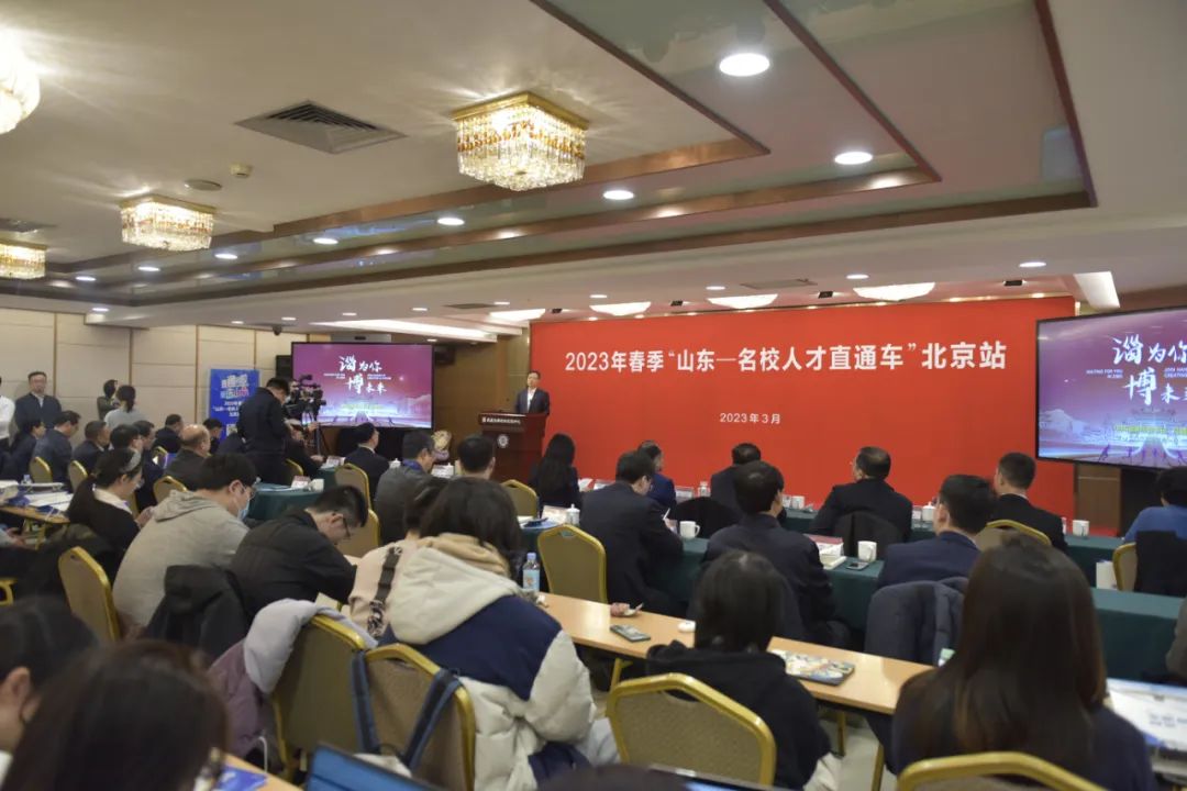 倾一城诚意 邀四海英才——淄博“引才使团”赴京揽才成果丰硕