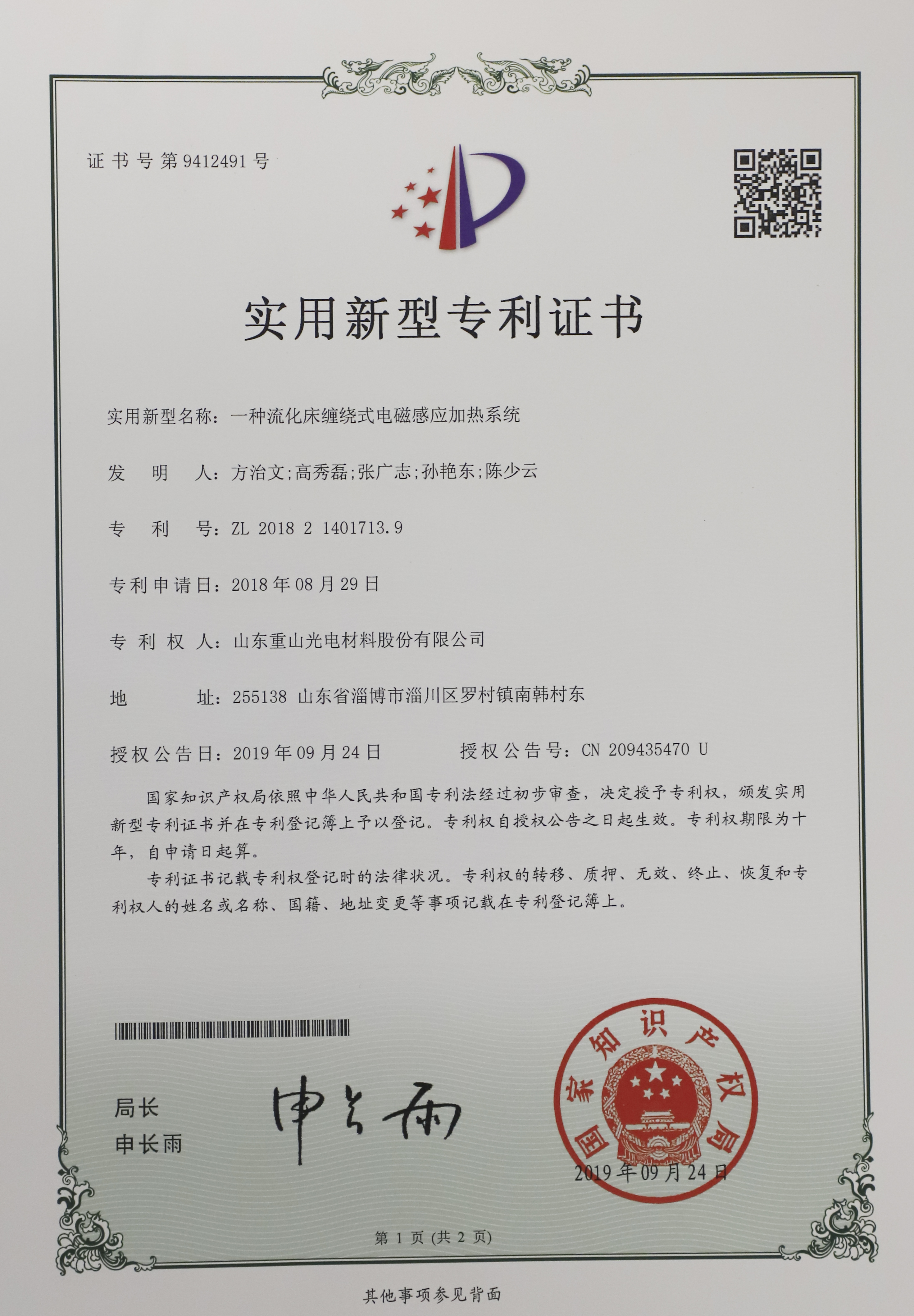 一种流化床缠绕式电磁感应加热系统