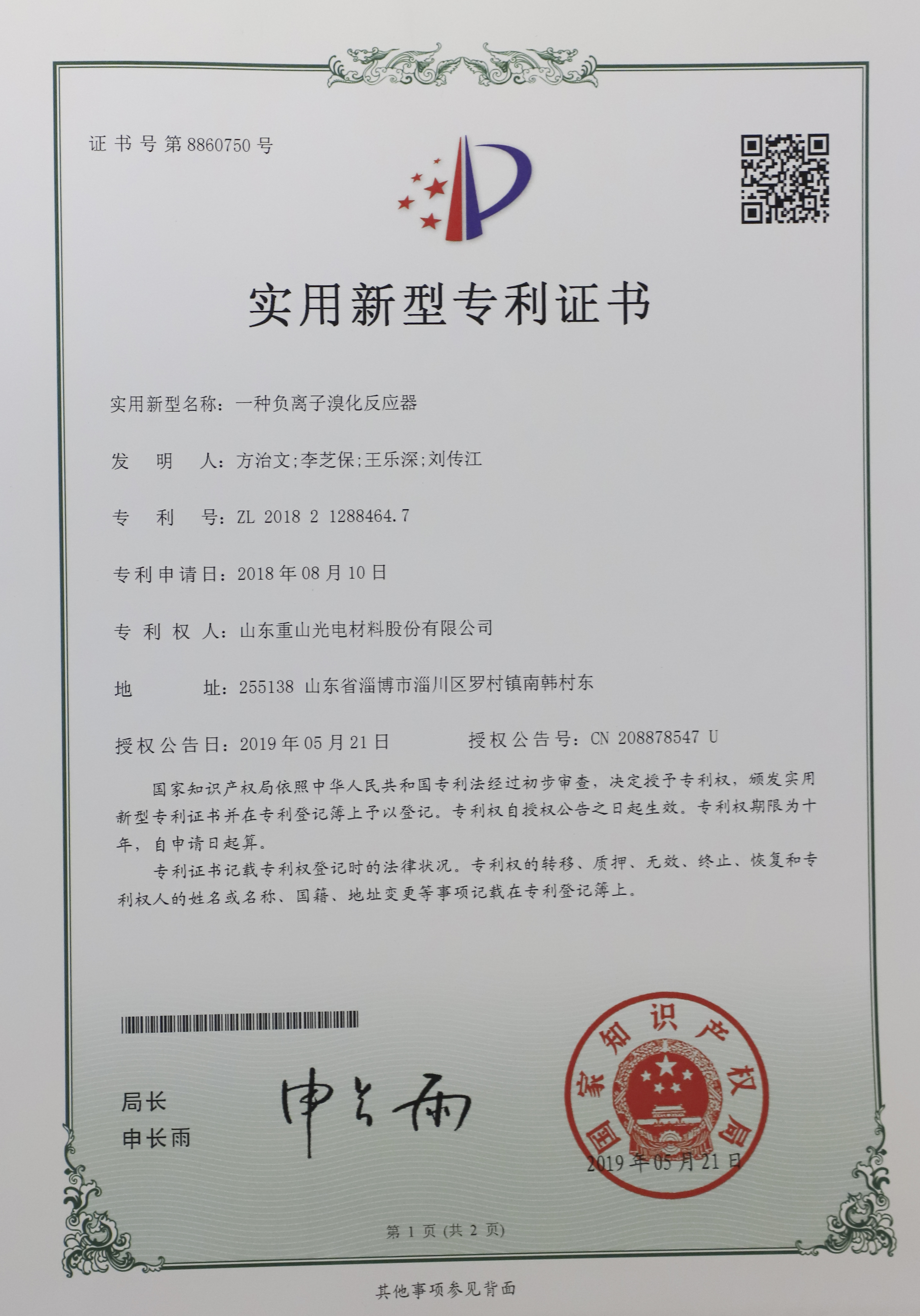 一种负离子溴化反应器