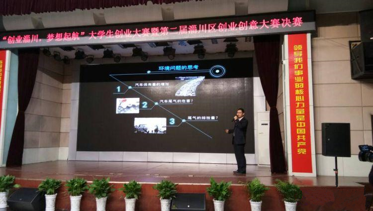 重山光电氟化石墨项目部高秀磊荣获淄川区创业创意大赛二等奖