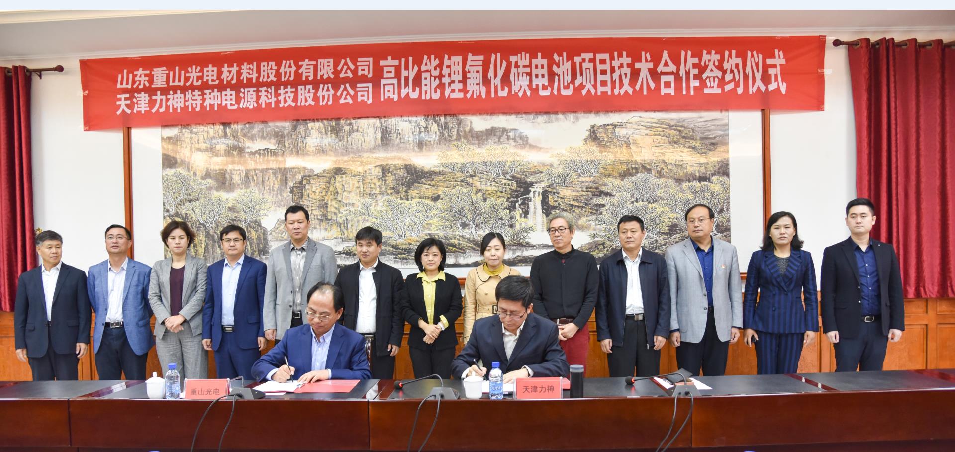 重山光电与力神特电高比能锂氟化碳电池项目技术合作签约仪式隆重举行