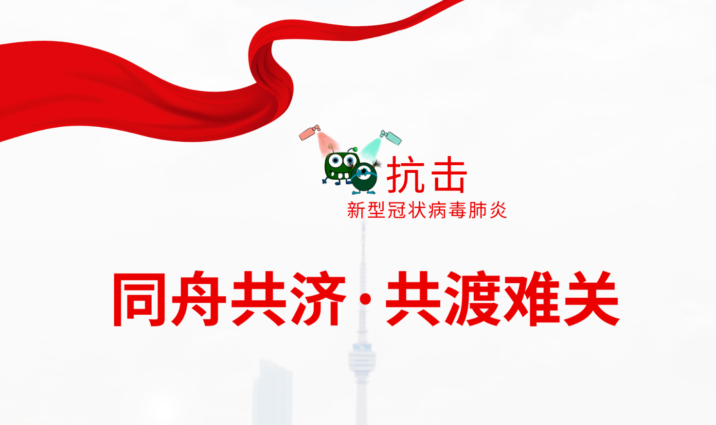 疫情无情，人间有爱——公司党支部积极组织“抗击疫情”爱心捐款