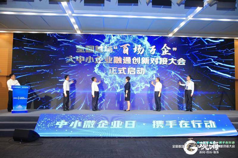 “大手拉小手”为中小企业赋能,青岛这个全国首场“百场万企”大会不一般