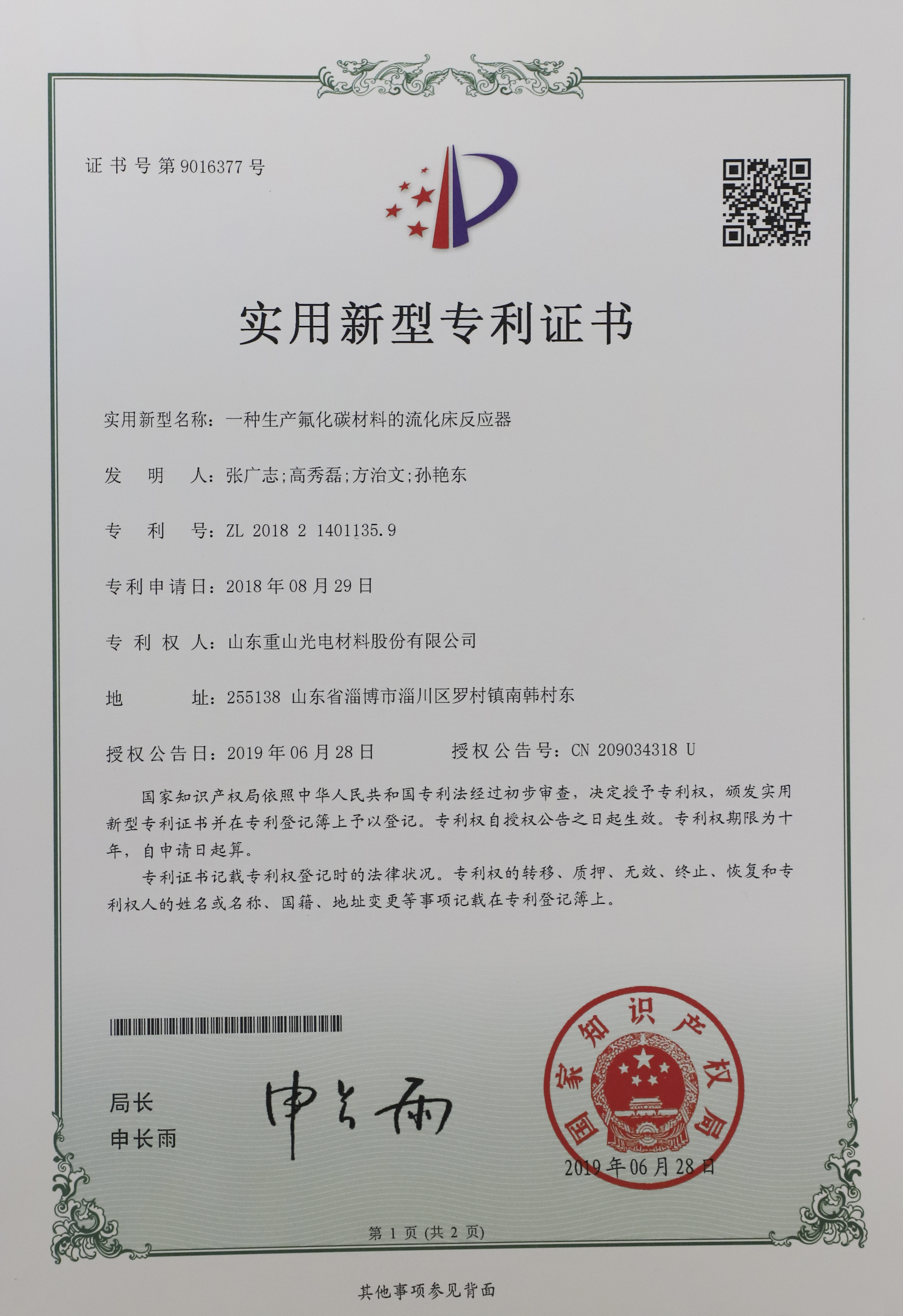 一种生产氟化碳材料的流化床反应器