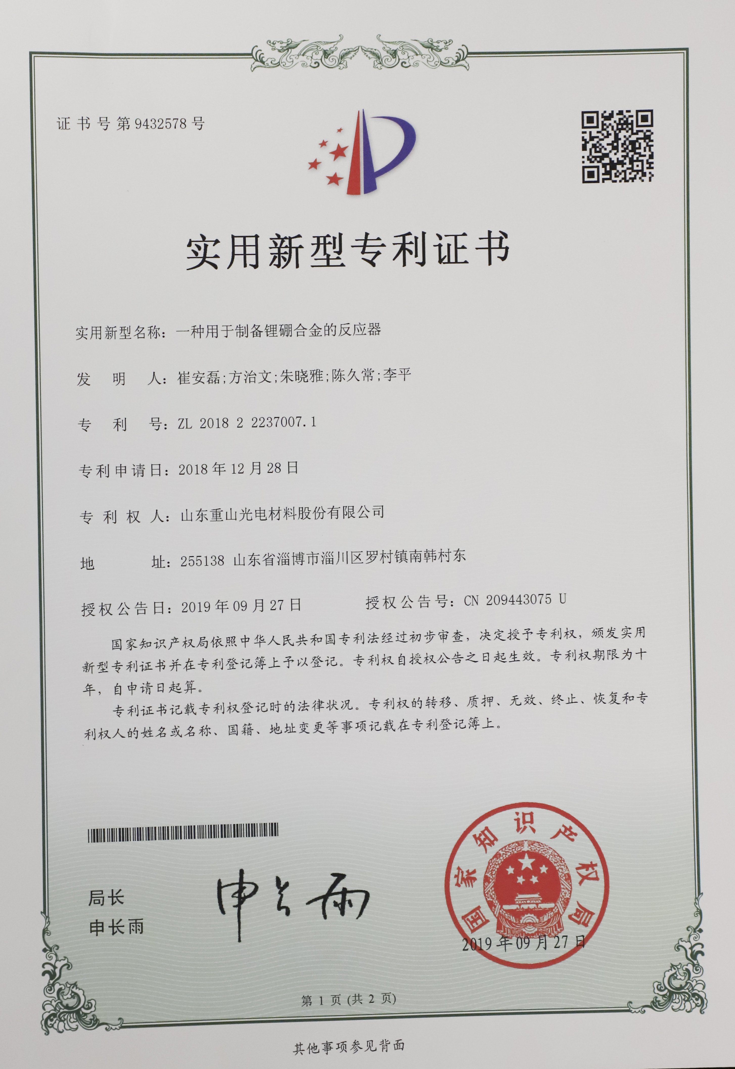 一种用于制备锂硼合金的反应器