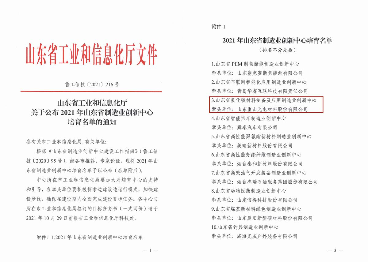 我公司入选2021年山东省制造业创新中心培育名单