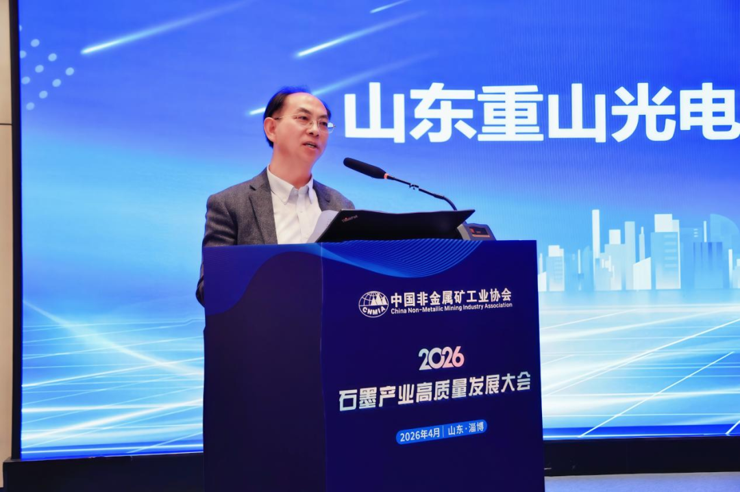 2026石墨产业高质量发展大会在山东淄博完美收官