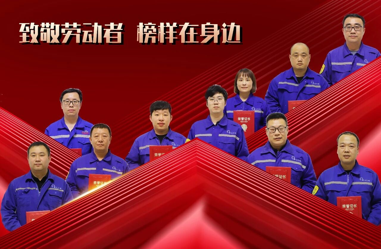 致敬劳动者 榜样在身边丨表彰“笃行标兵”，凝聚公司奋进力量