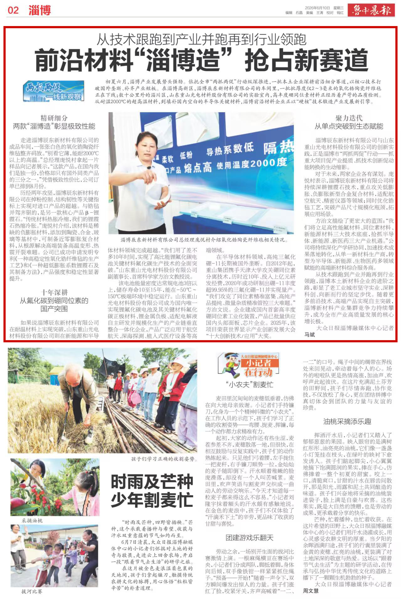 《鲁中晨报》报道丨十年深耕:从氟化碳到硼同位素的国产突围