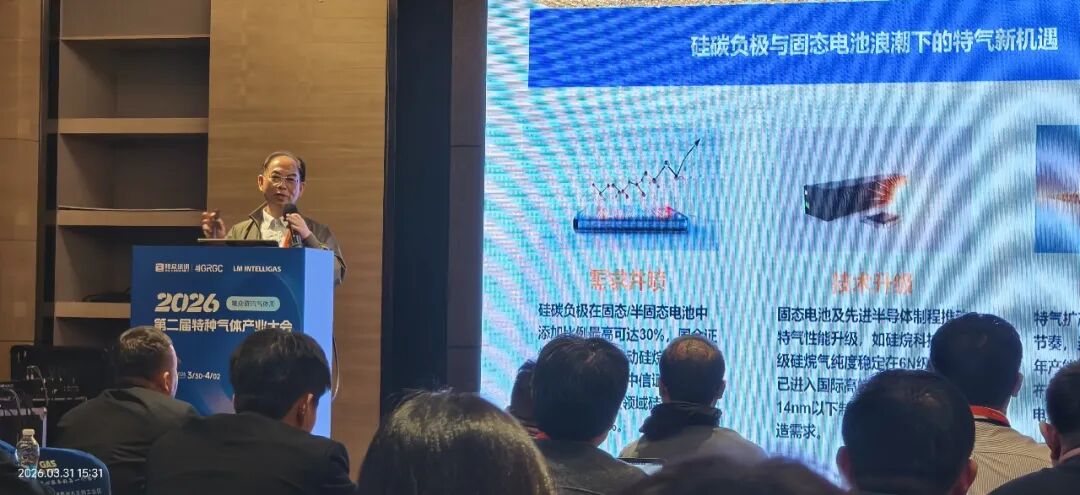 公司副董事长、首席科学家方治文应邀出席2026隆众资讯气体周—第二届特种气体产业大会
